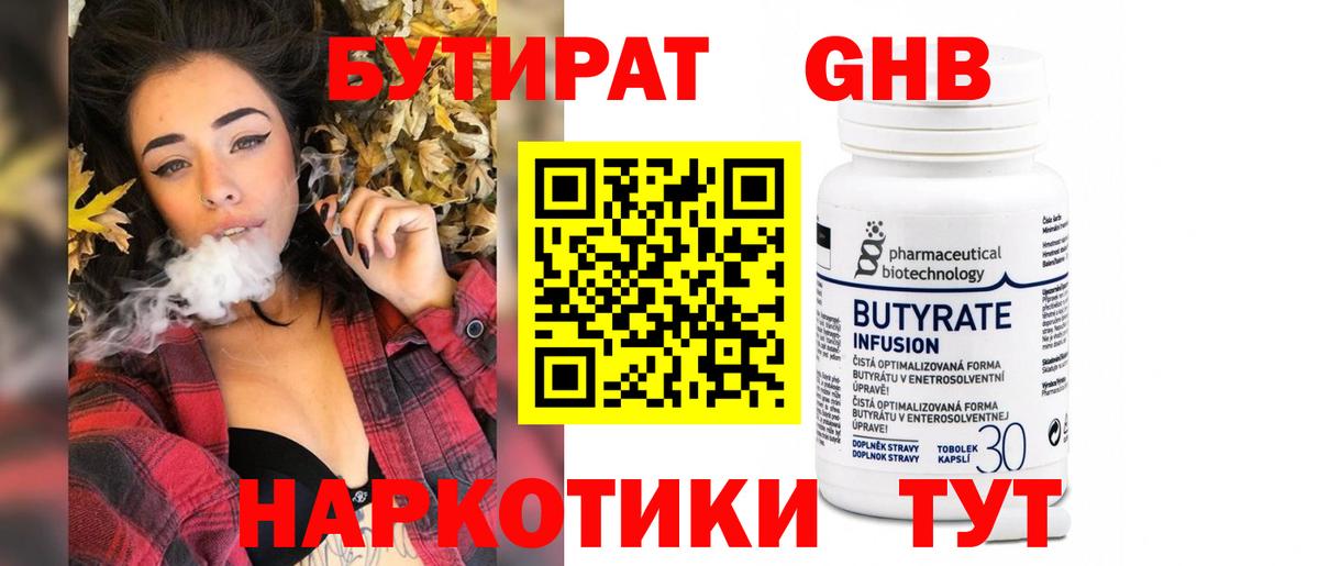Бутират бутандиол Строитель