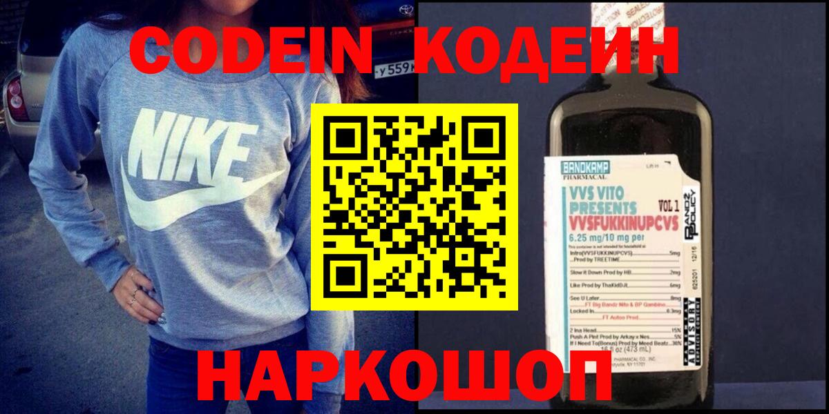 Codein напиток Lean (лин) Строитель