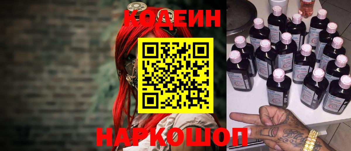 Кодеин напиток Lean (лин)  Кодеин напиток Lean (лин)  Вход с VPN  Строитель 